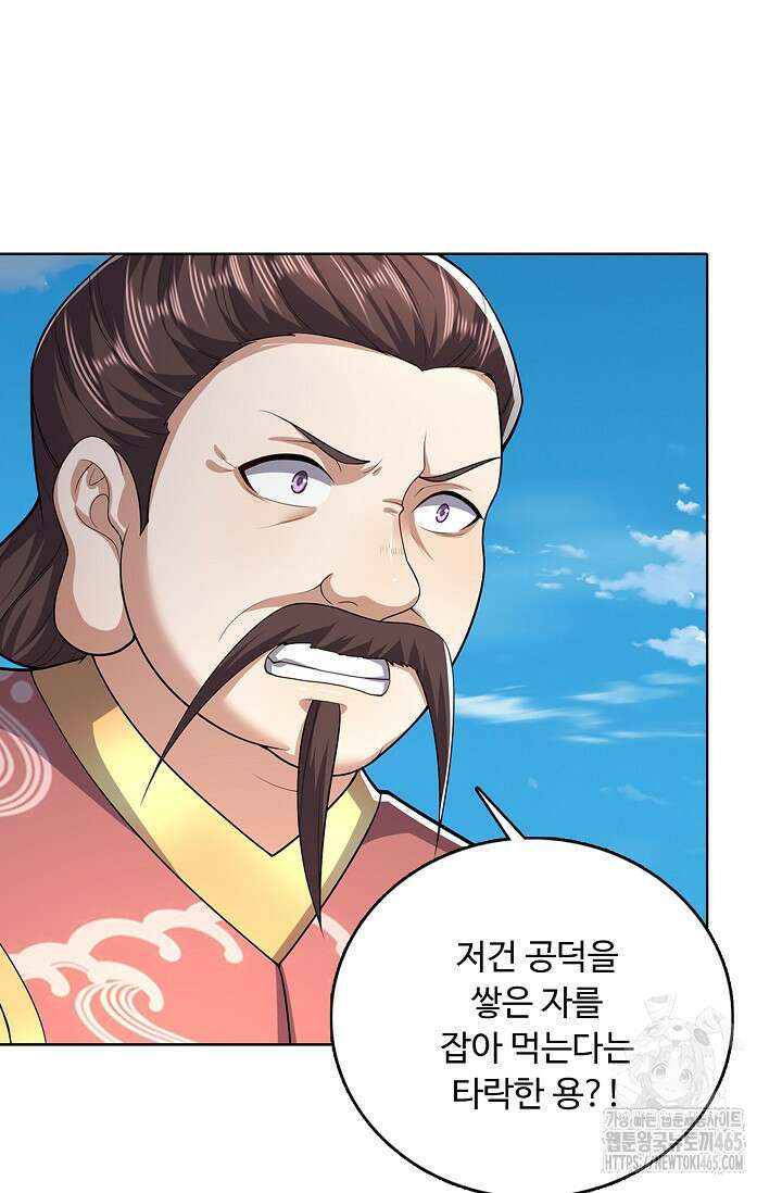 100만 년 만에 귀환하다 247화 53