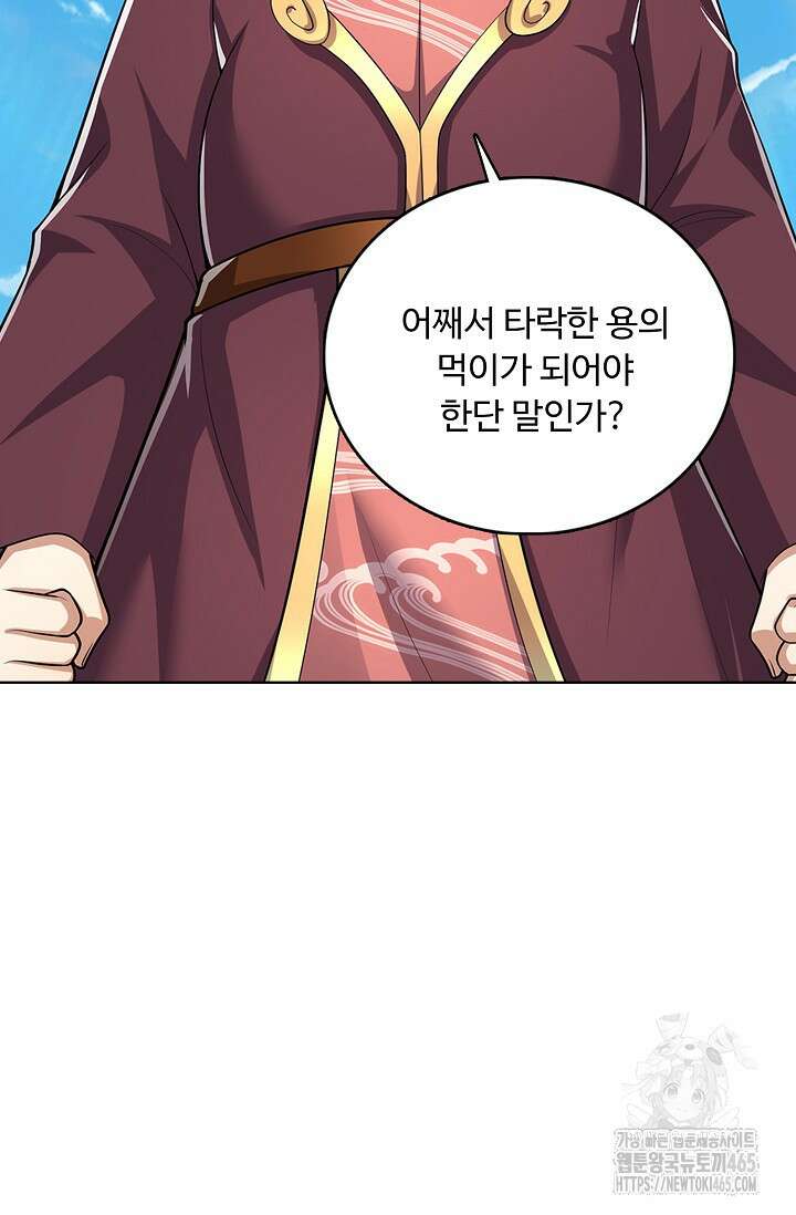 100만 년 만에 귀환하다 247화 55