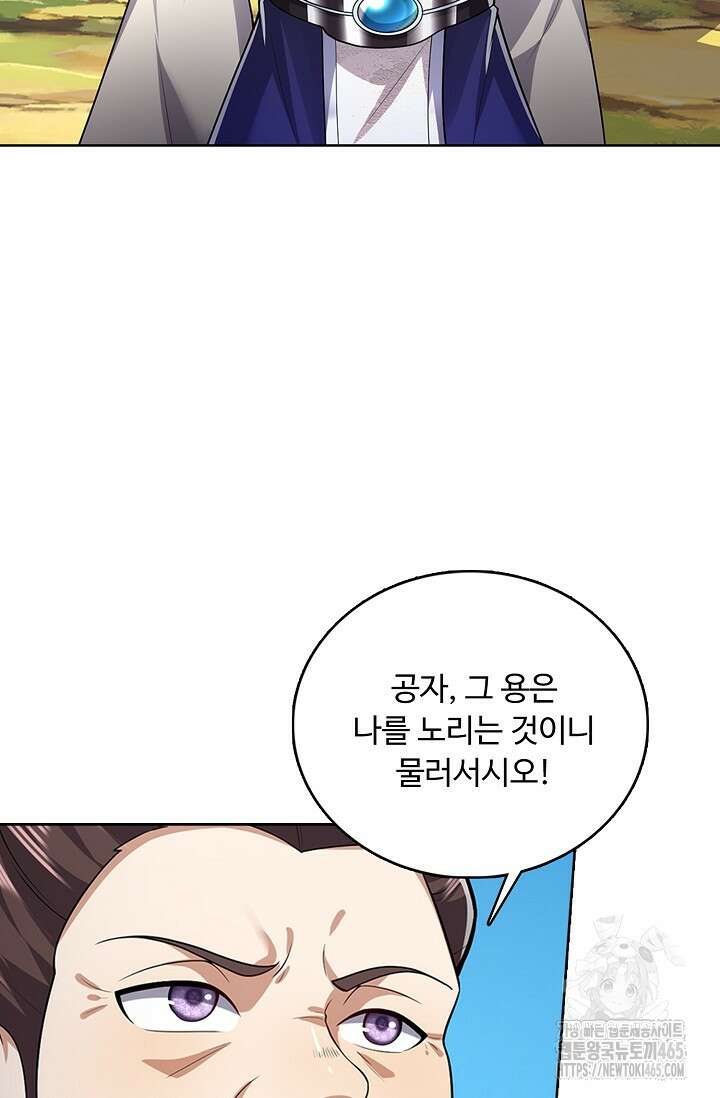 100만 년 만에 귀환하다 247화 57
