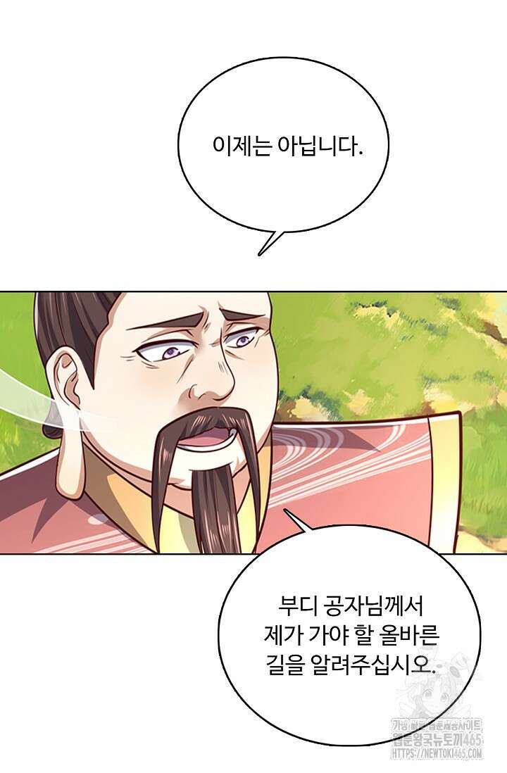 100만 년 만에 귀환하다 247화 66