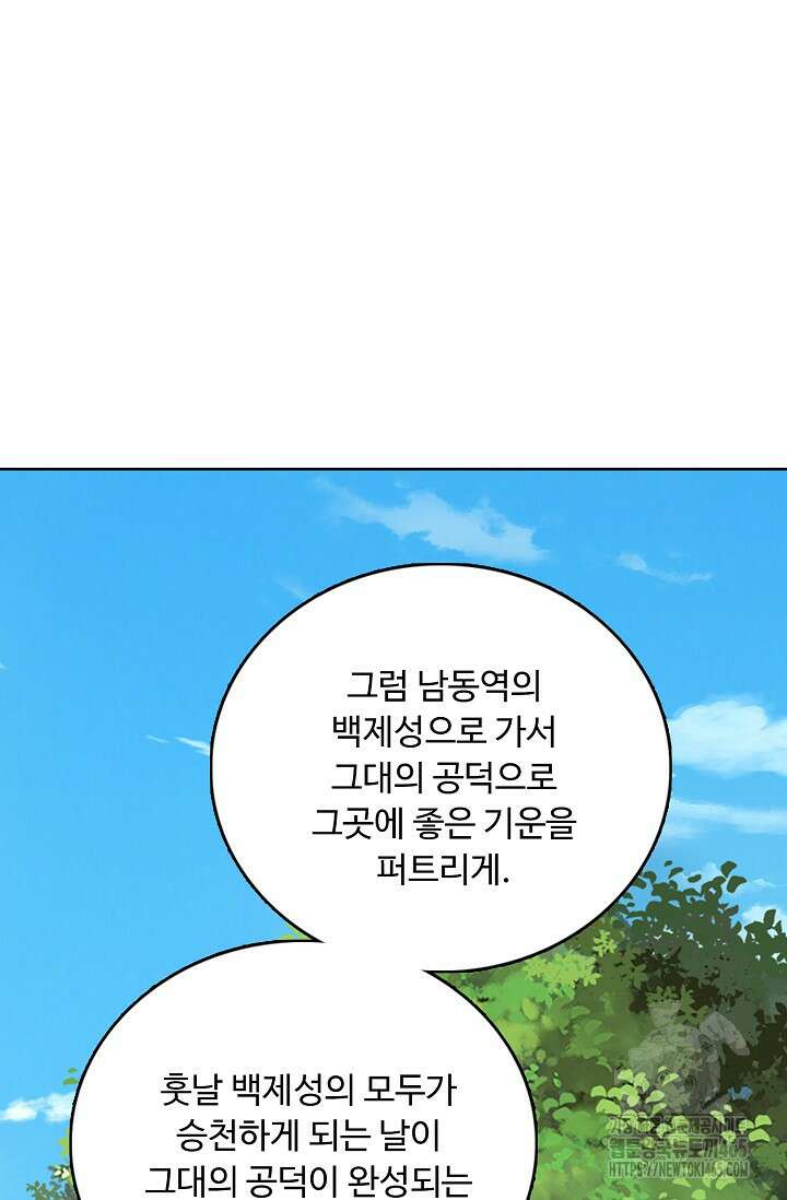 100만 년 만에 귀환하다 247화 67