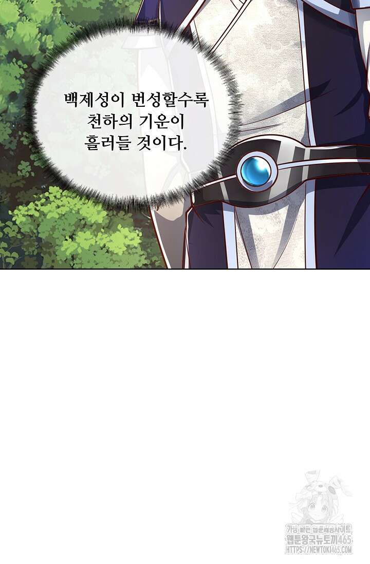 100만 년 만에 귀환하다 247화 73