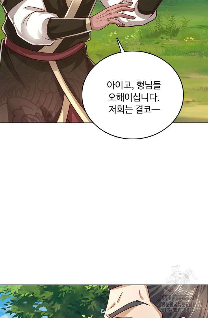 100만 년 만에 귀환하다 247화 81