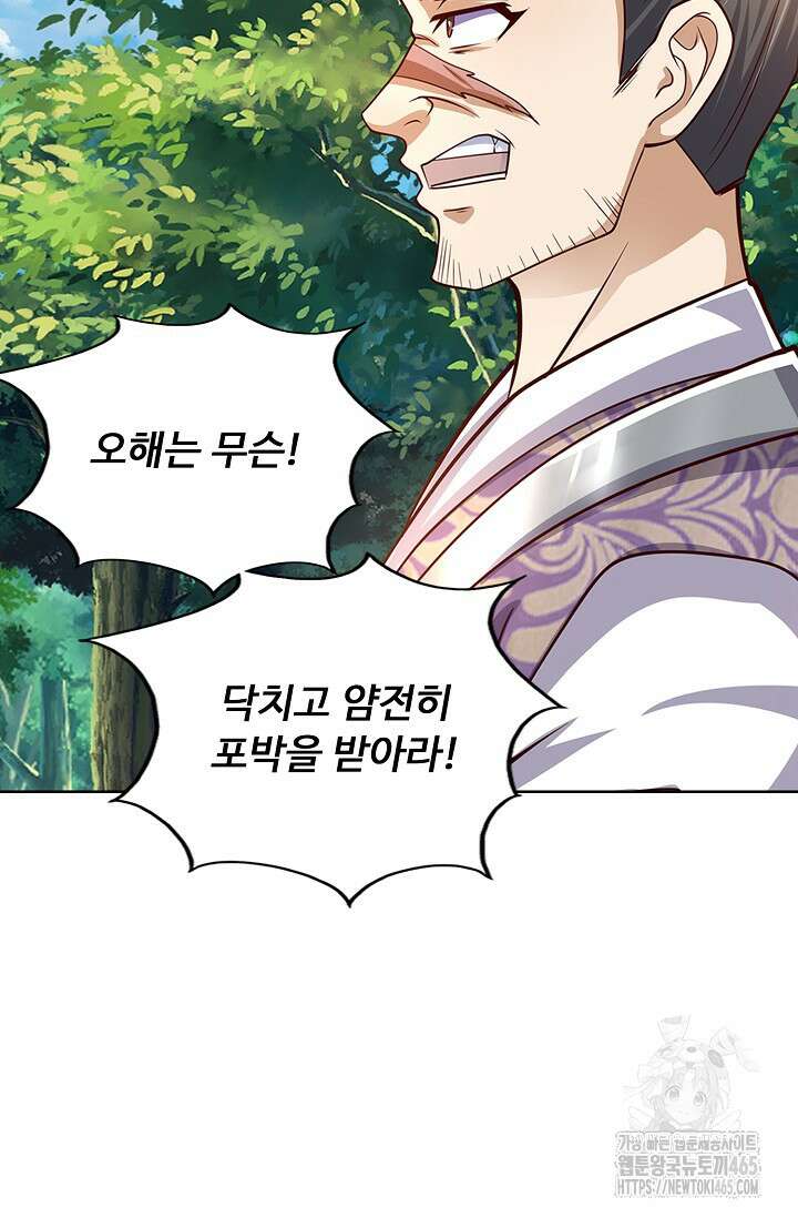 100만 년 만에 귀환하다 247화 82