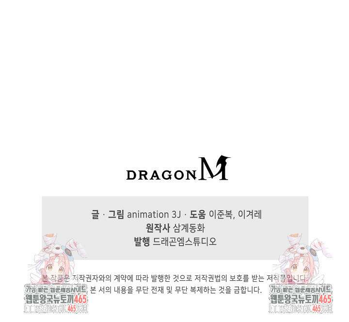 100만 년 만에 귀환하다 247화 84