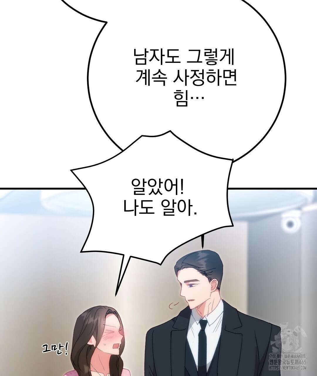 슈드 낫 28화 4