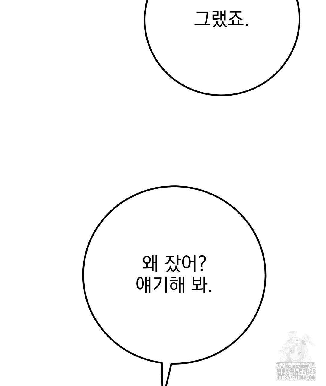 슈드 낫 28화 10