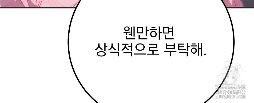 슈드 낫 28화 12