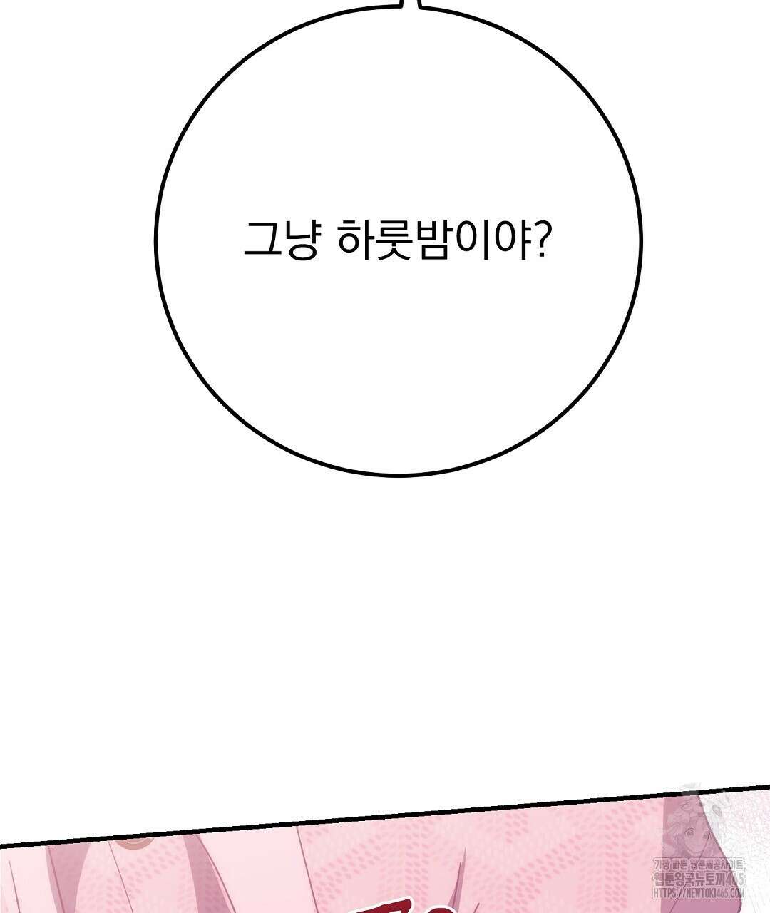 슈드 낫 28화 17