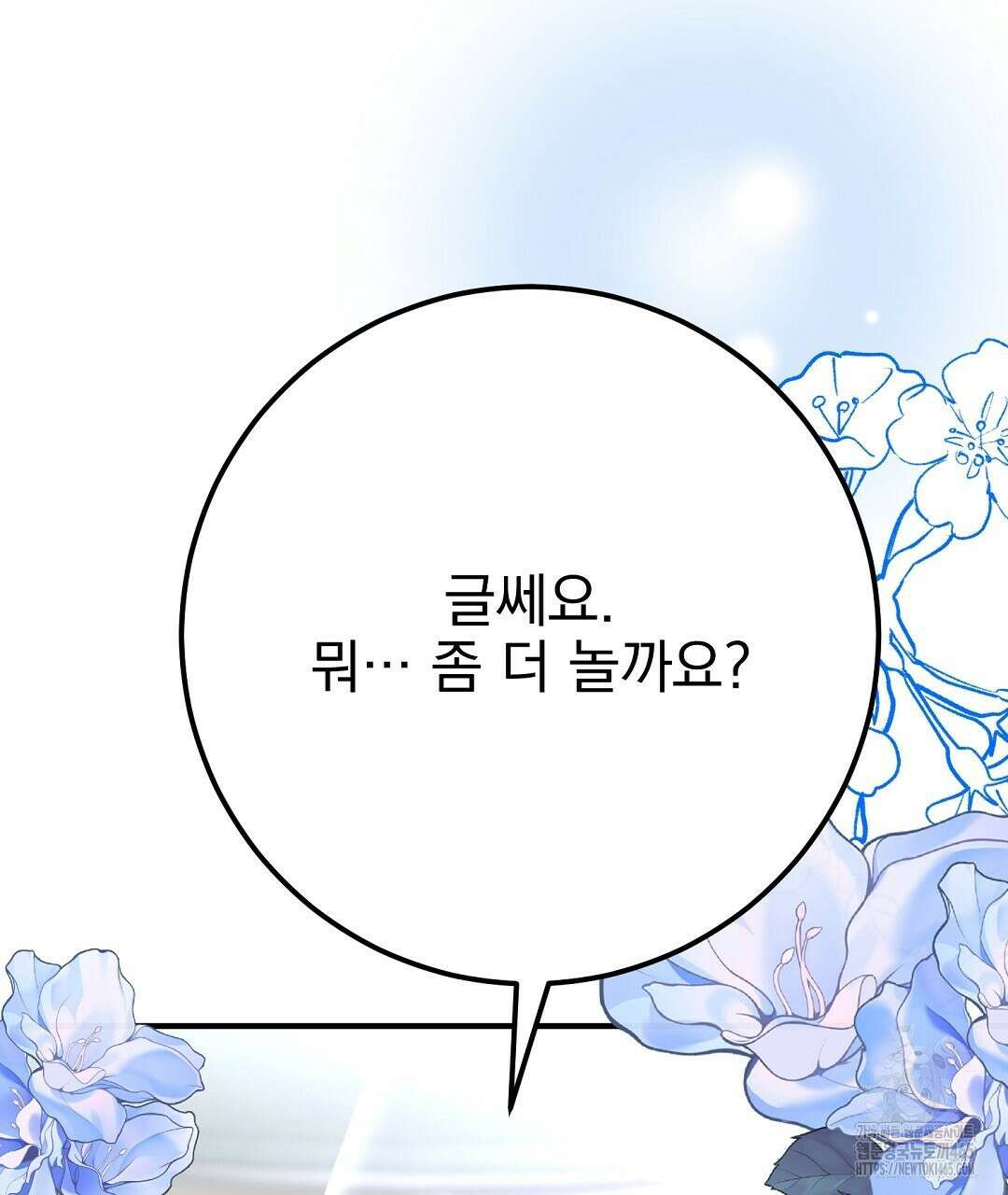 슈드 낫 28화 20
