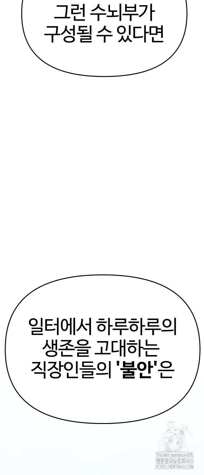 신입사원 김철수 75화 2