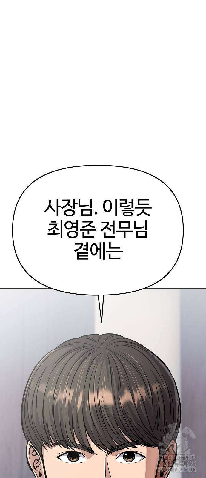 신입사원 김철수 75화 5