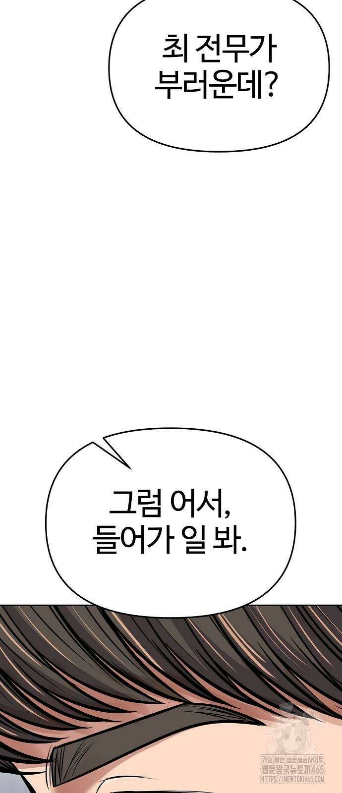 신입사원 김철수 75화 17