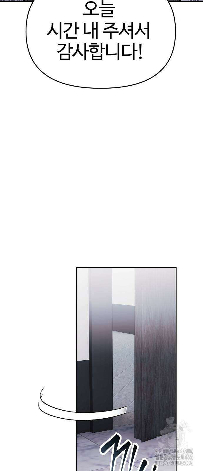 신입사원 김철수 75화 20