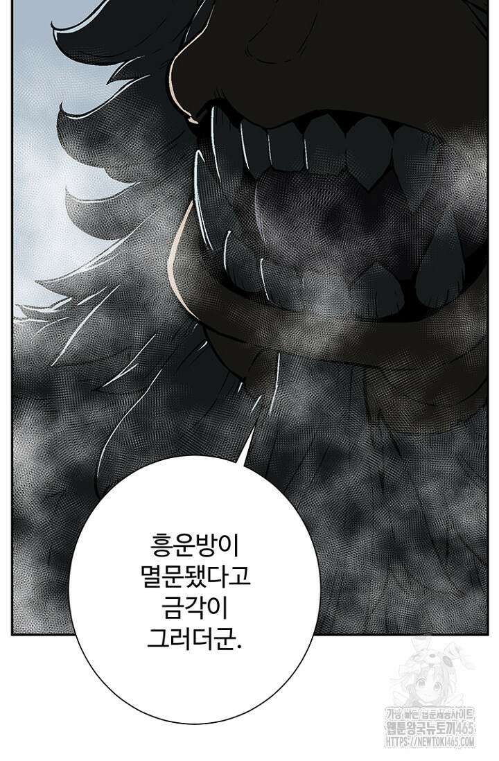 휘영검전 84화 23