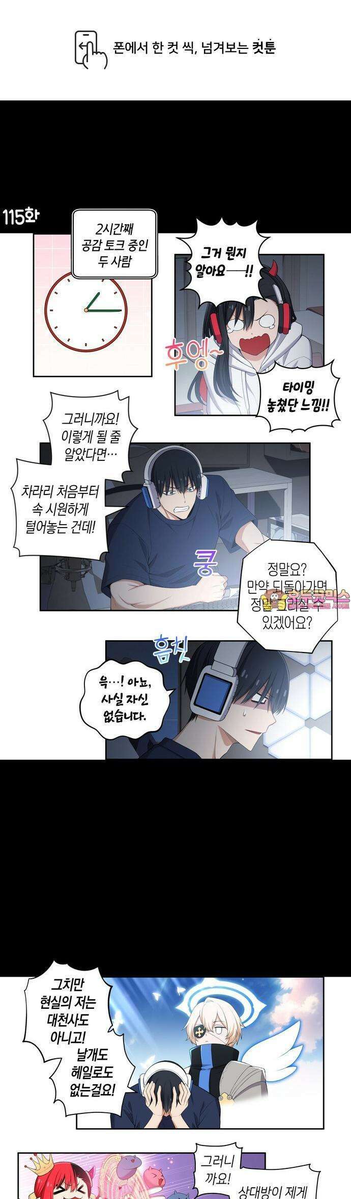 우리 안 사귀어!! 115화 1