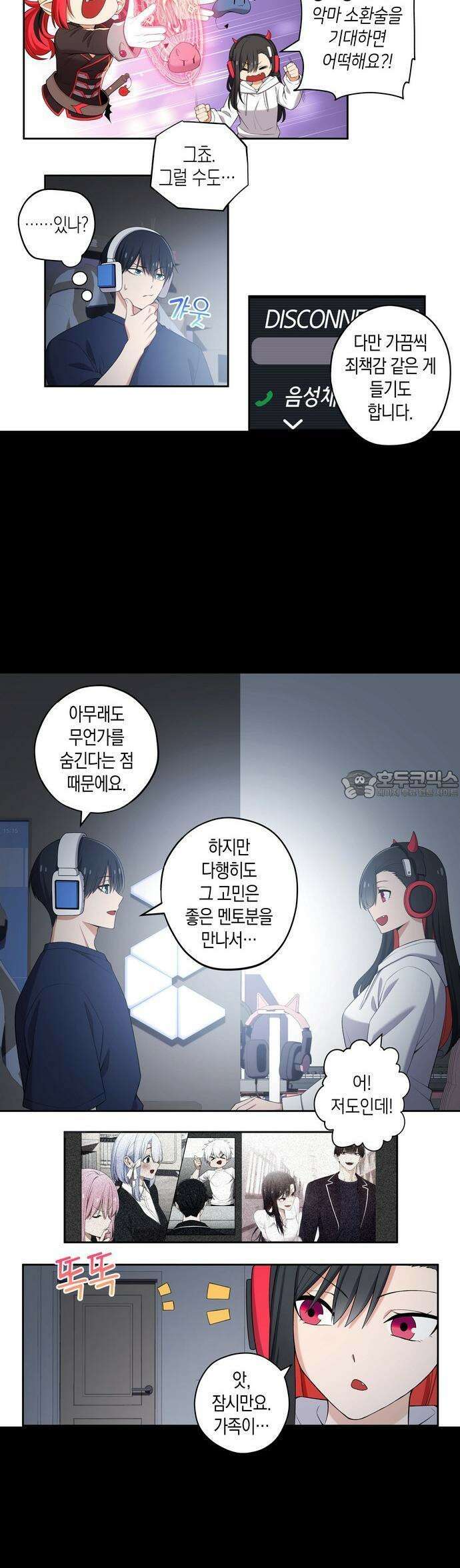 우리 안 사귀어!! 115화 2