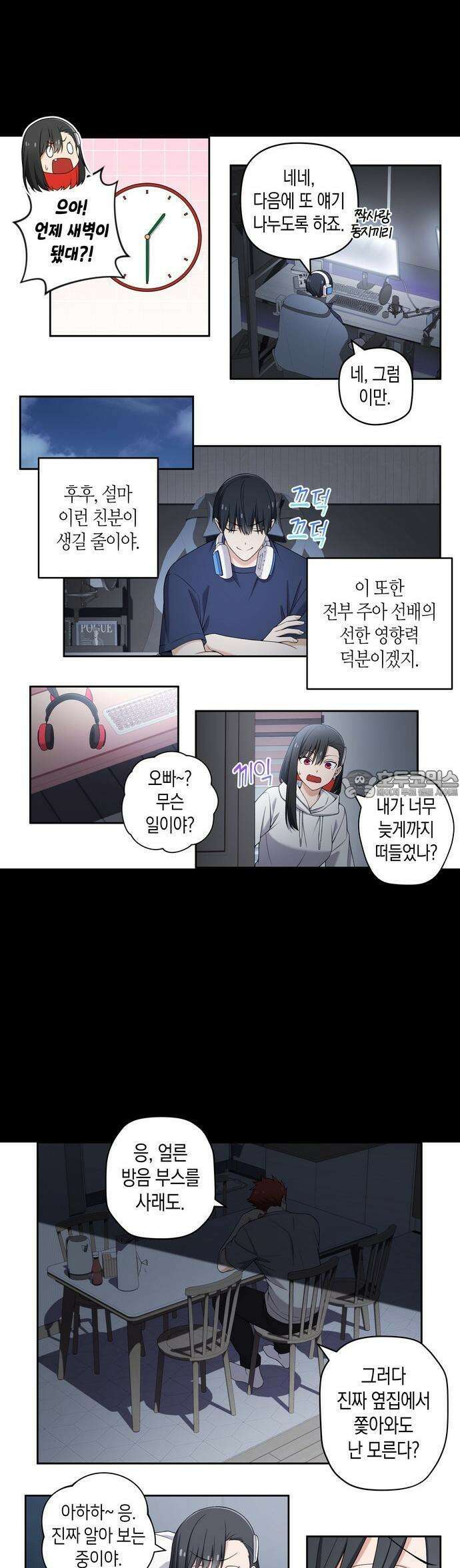 우리 안 사귀어!! 115화 3