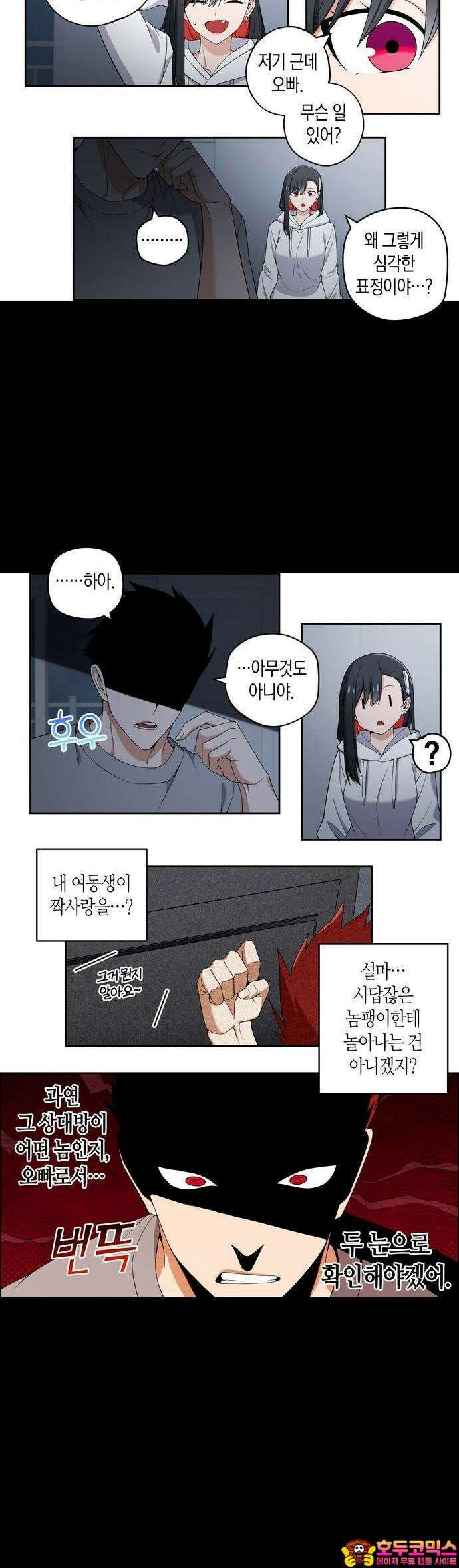 우리 안 사귀어!! 115화 4