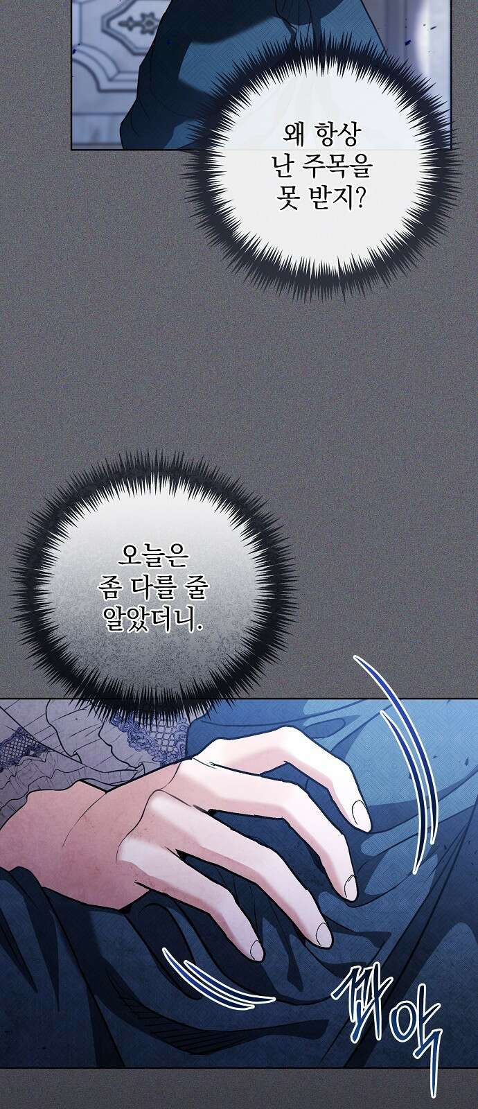 내 남편의 정부에게 50화 3