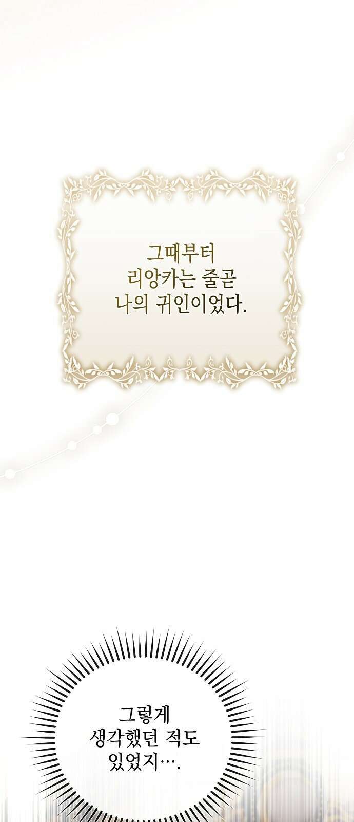 내 남편의 정부에게 50화 10