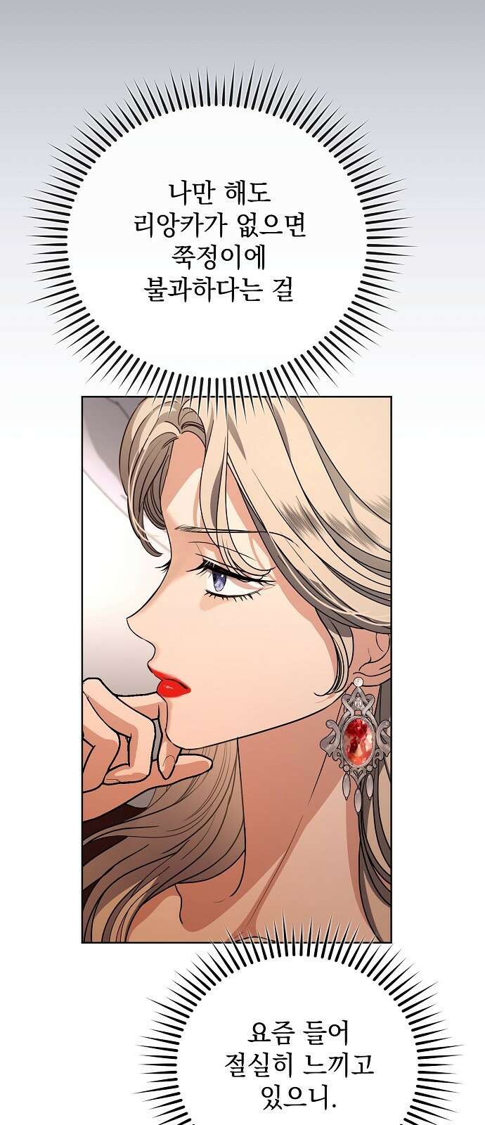 내 남편의 정부에게 50화 12