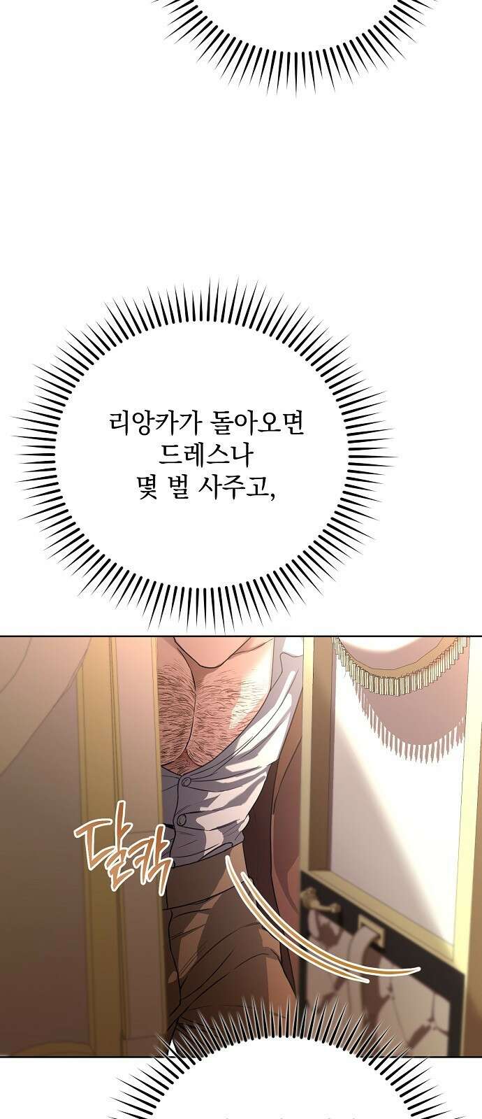 내 남편의 정부에게 50화 13