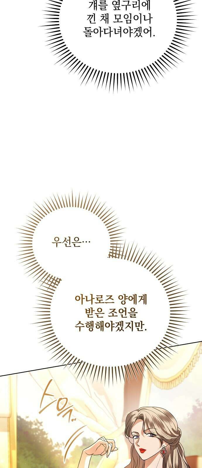 내 남편의 정부에게 50화 14