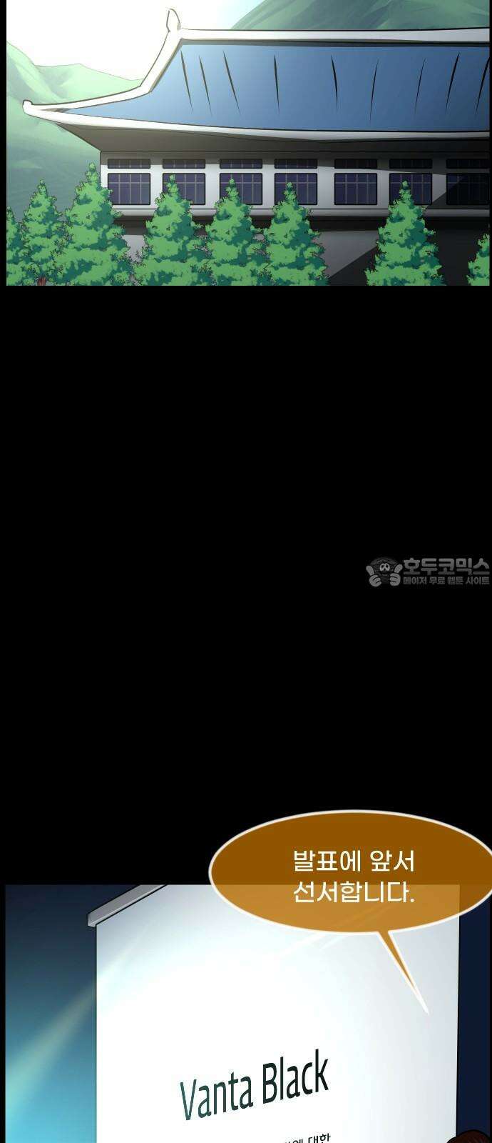 원주민 공포만화 379화 The VantaBlack(1) 3