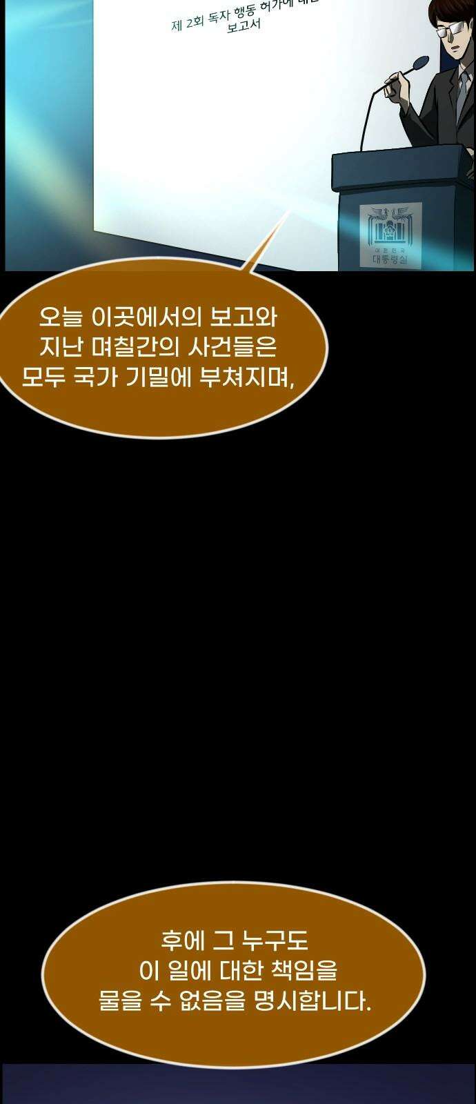 원주민 공포만화 379화 The VantaBlack(1) 4