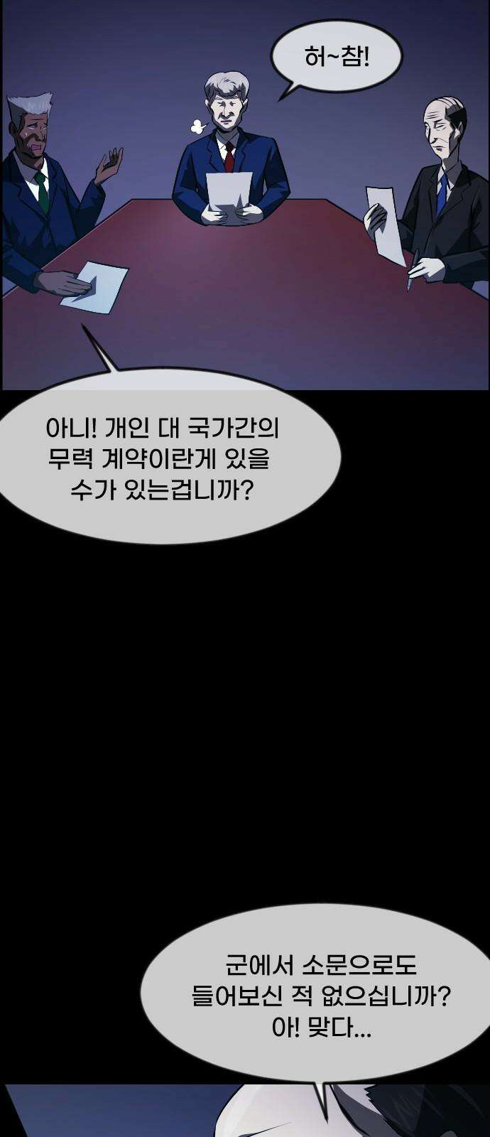 원주민 공포만화 379화 The VantaBlack(1) 5