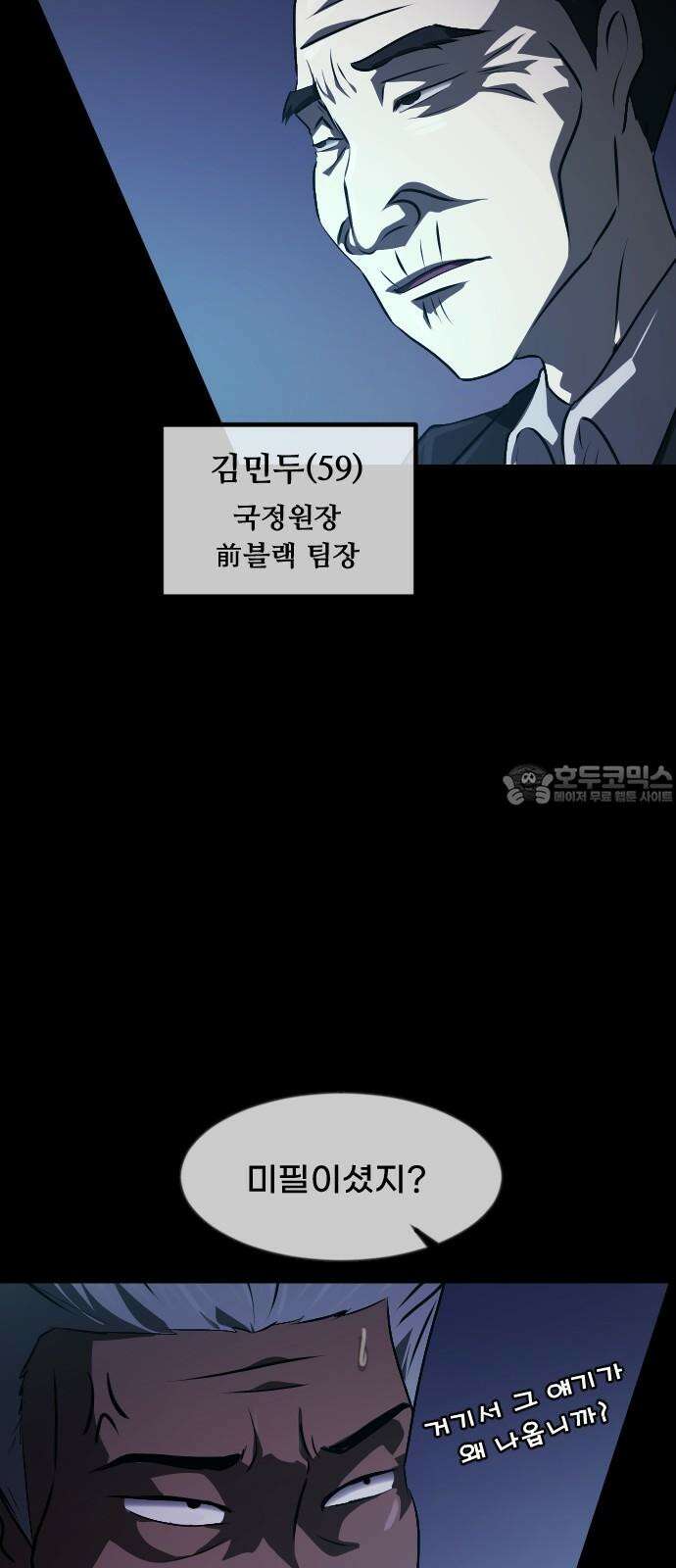 원주민 공포만화 379화 The VantaBlack(1) 6