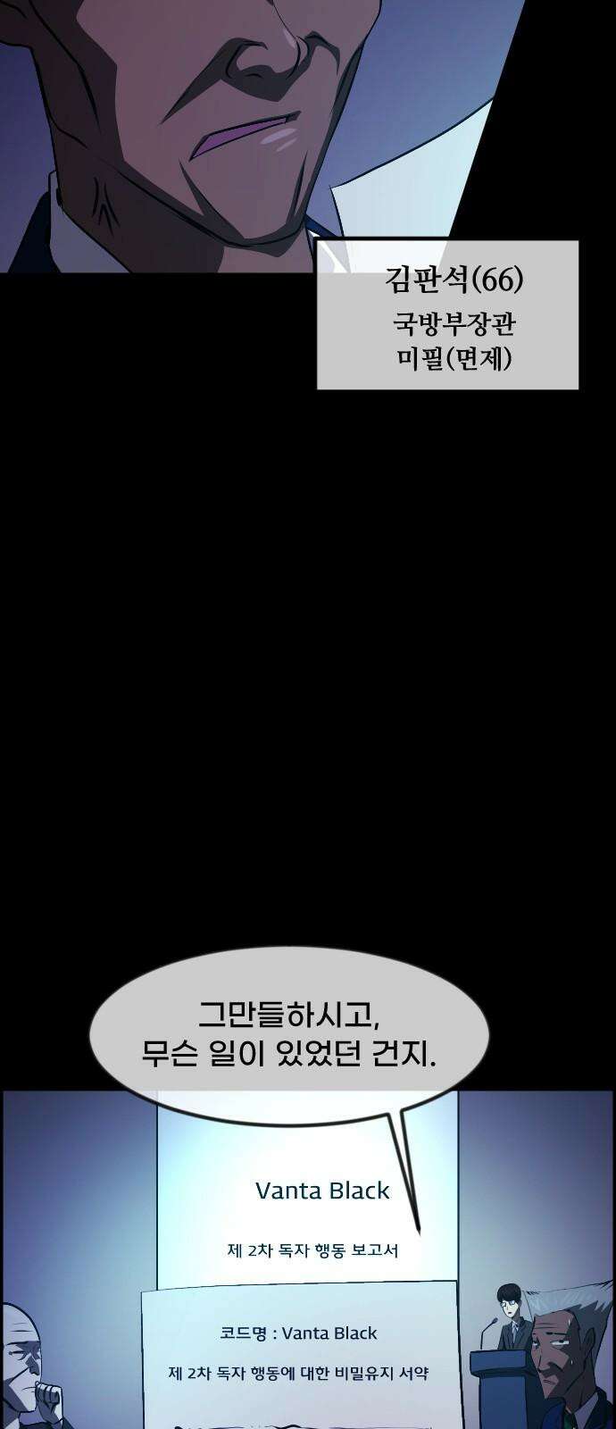 원주민 공포만화 379화 The VantaBlack(1) 7