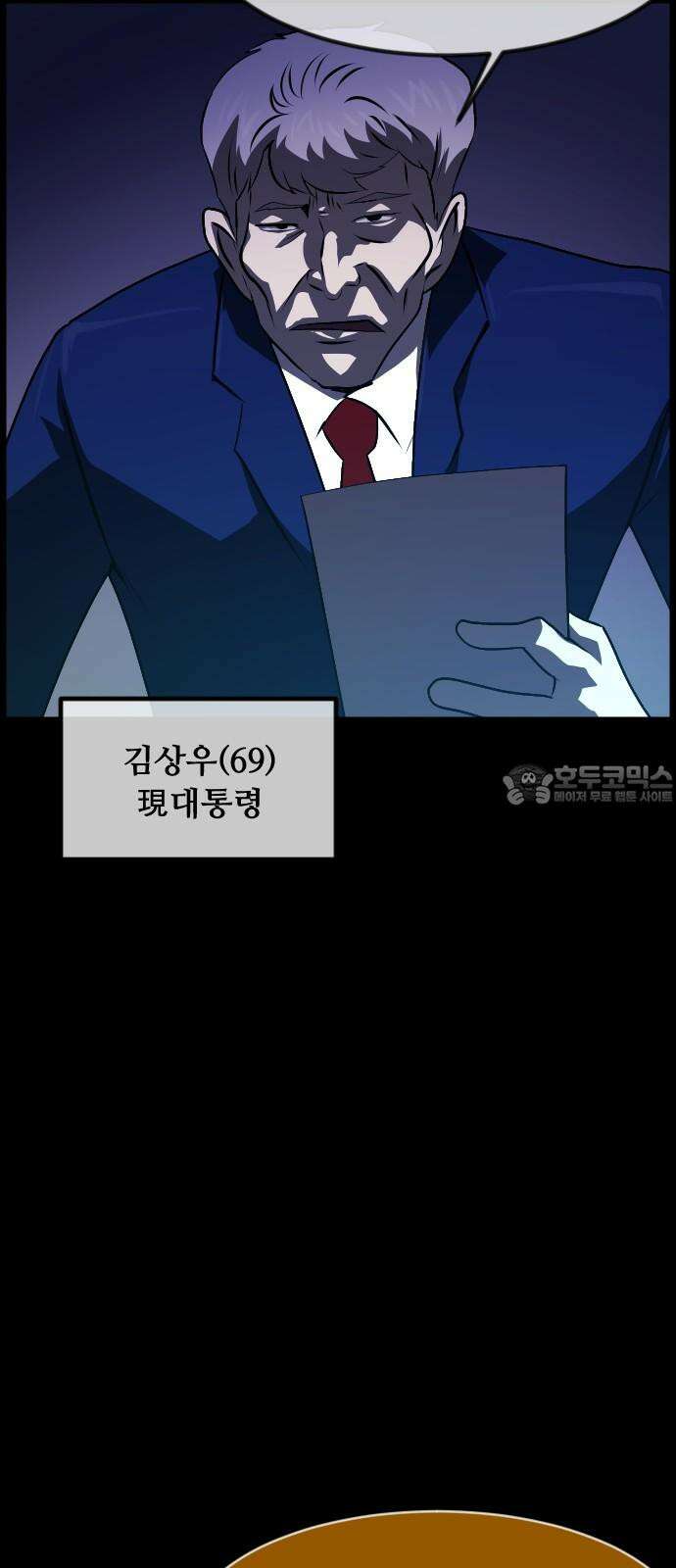 원주민 공포만화 379화 The VantaBlack(1) 9