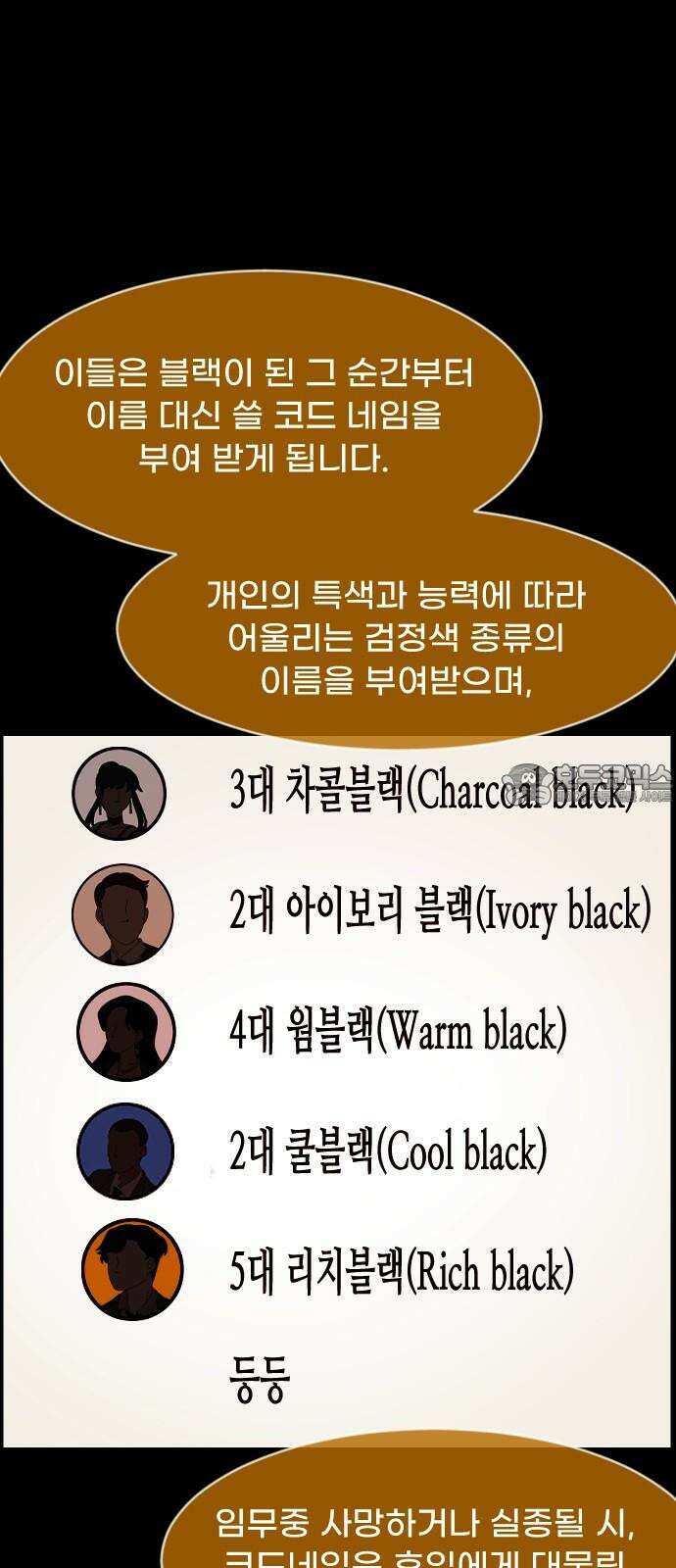 원주민 공포만화 379화 The VantaBlack(1) 12