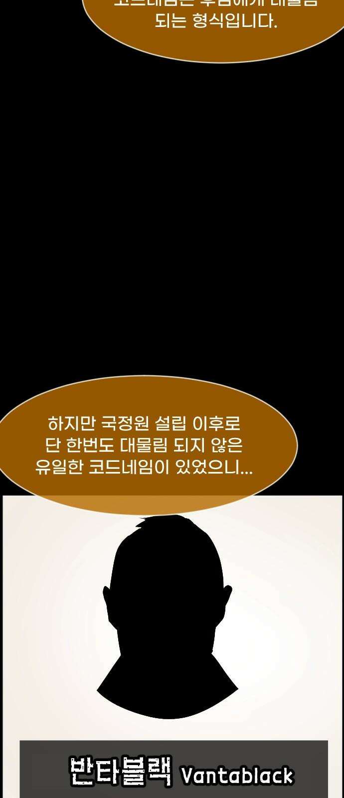 원주민 공포만화 379화 The VantaBlack(1) 13