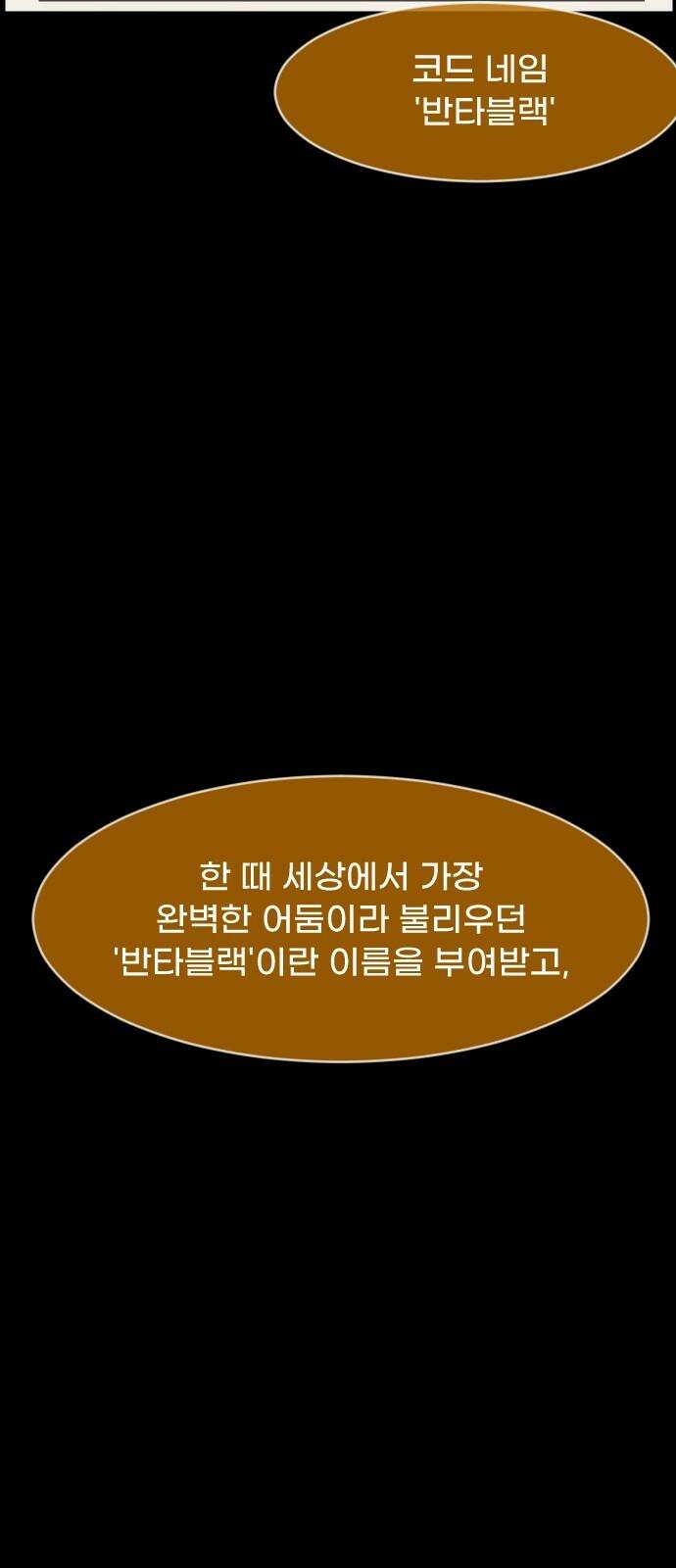 원주민 공포만화 379화 The VantaBlack(1) 14