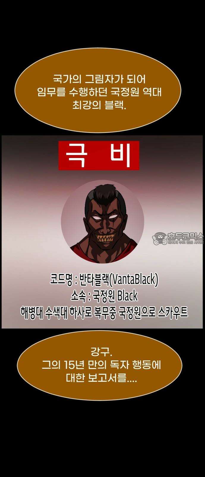 원주민 공포만화 379화 The VantaBlack(1) 15