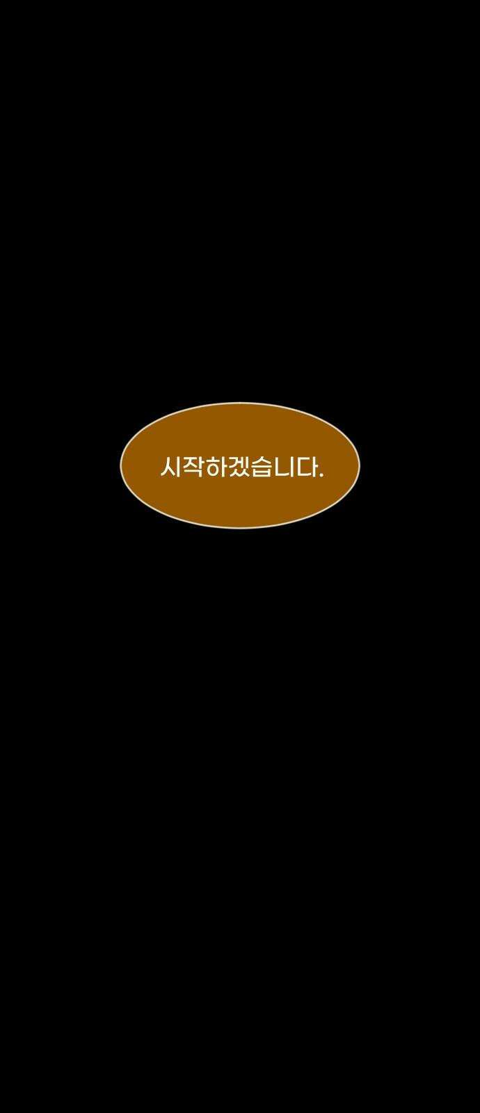 원주민 공포만화 379화 The VantaBlack(1) 16