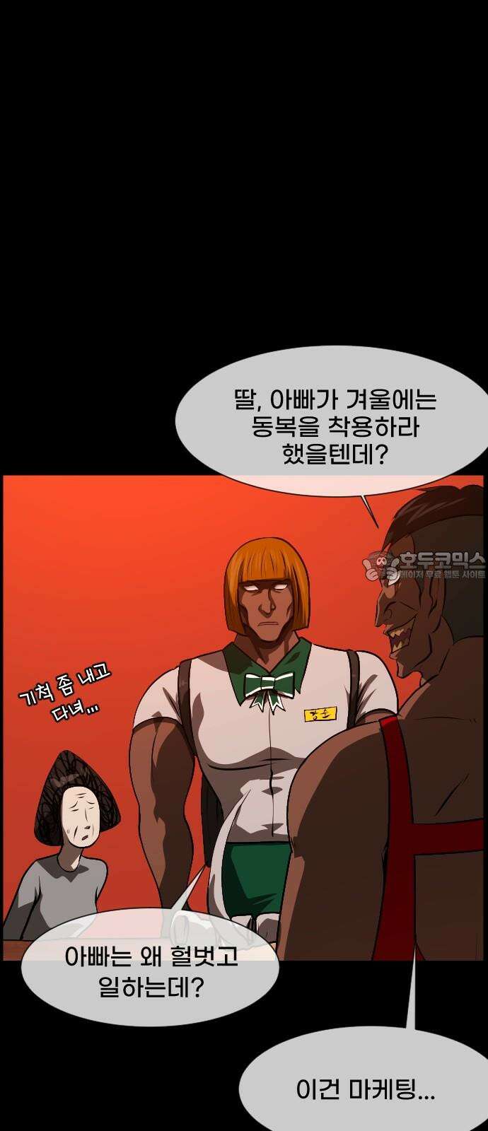원주민 공포만화 379화 The VantaBlack(1) 30