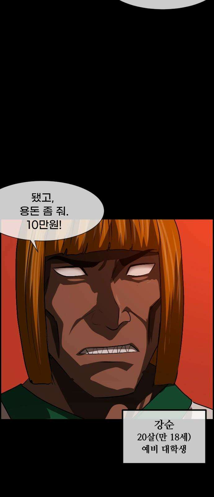 원주민 공포만화 379화 The VantaBlack(1) 31