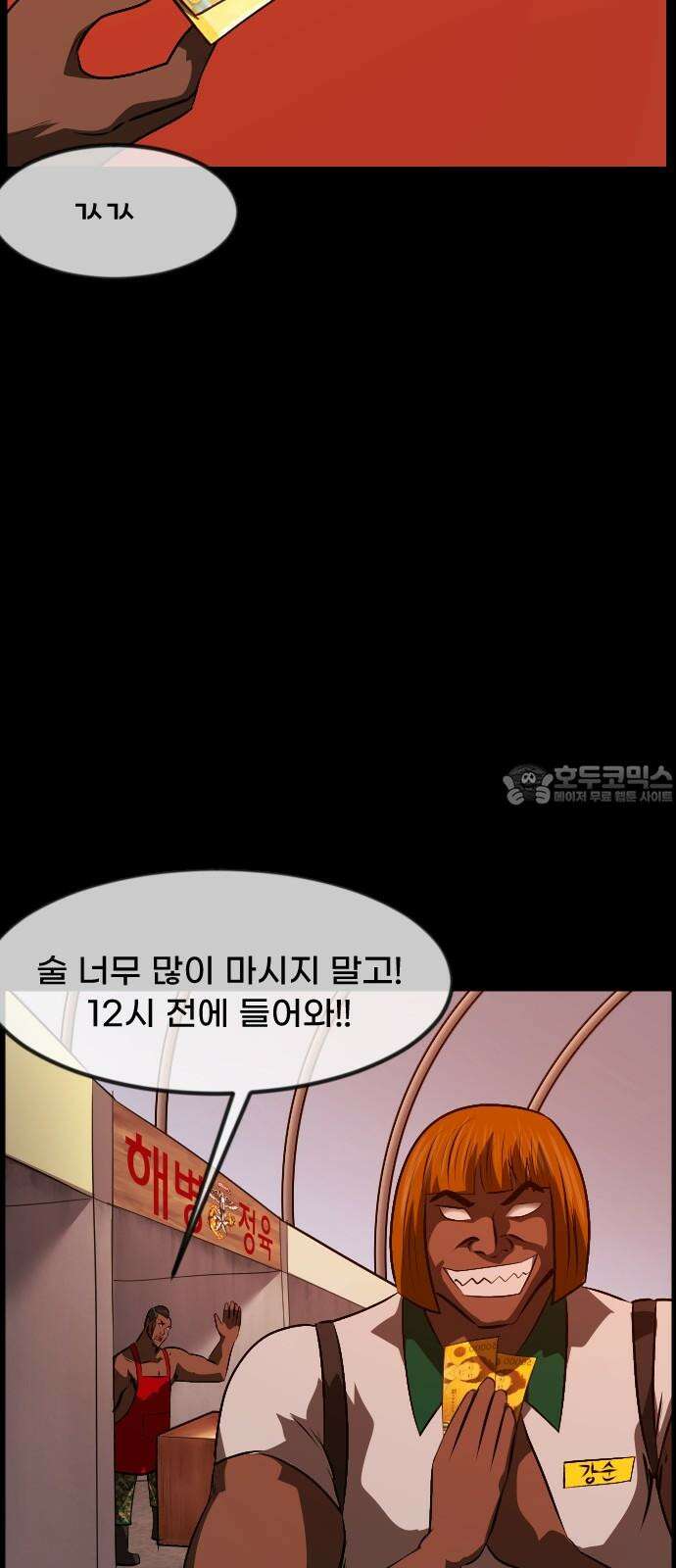 원주민 공포만화 379화 The VantaBlack(1) 39