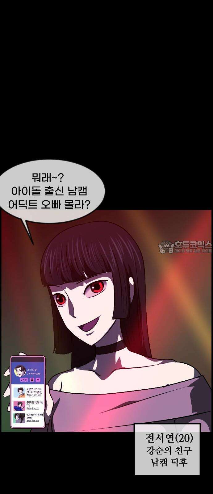 원주민 공포만화 379화 The VantaBlack(1) 48