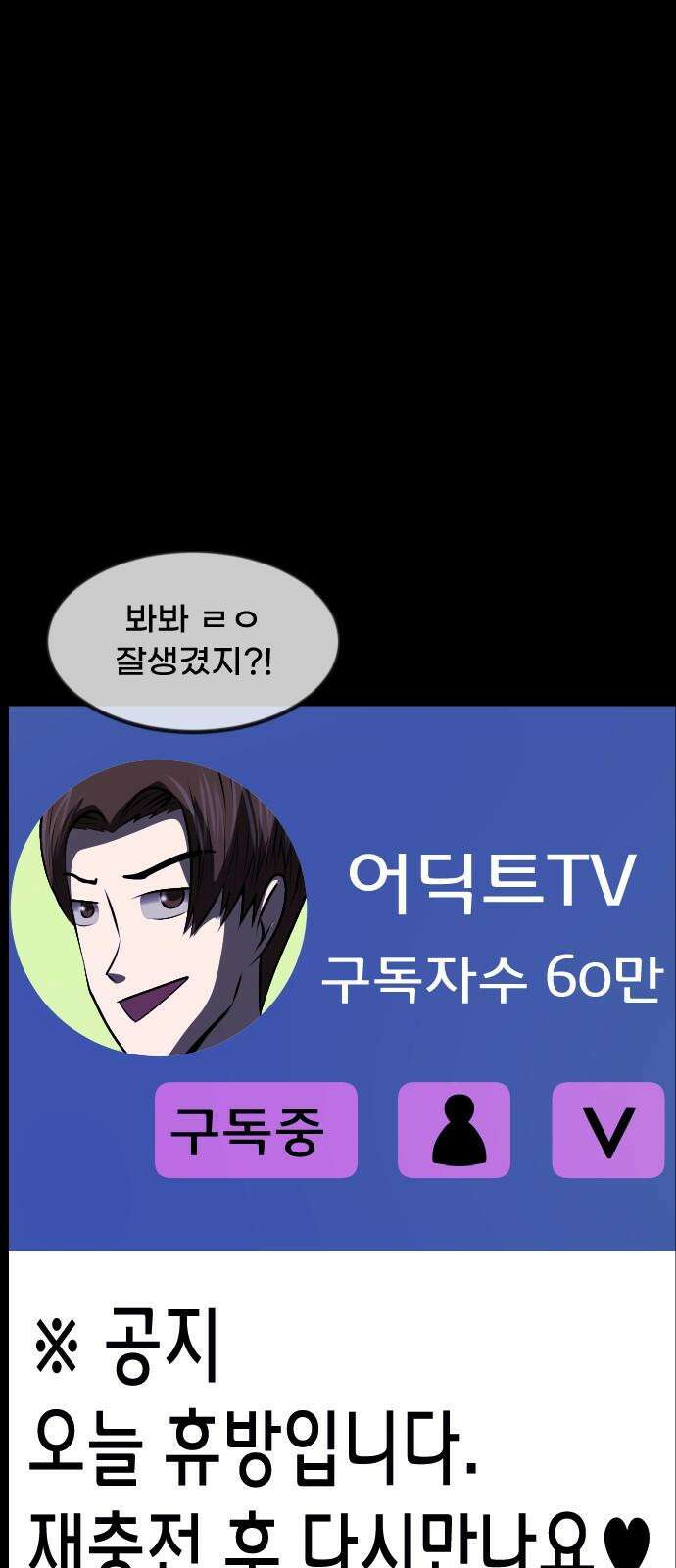 원주민 공포만화 379화 The VantaBlack(1) 49