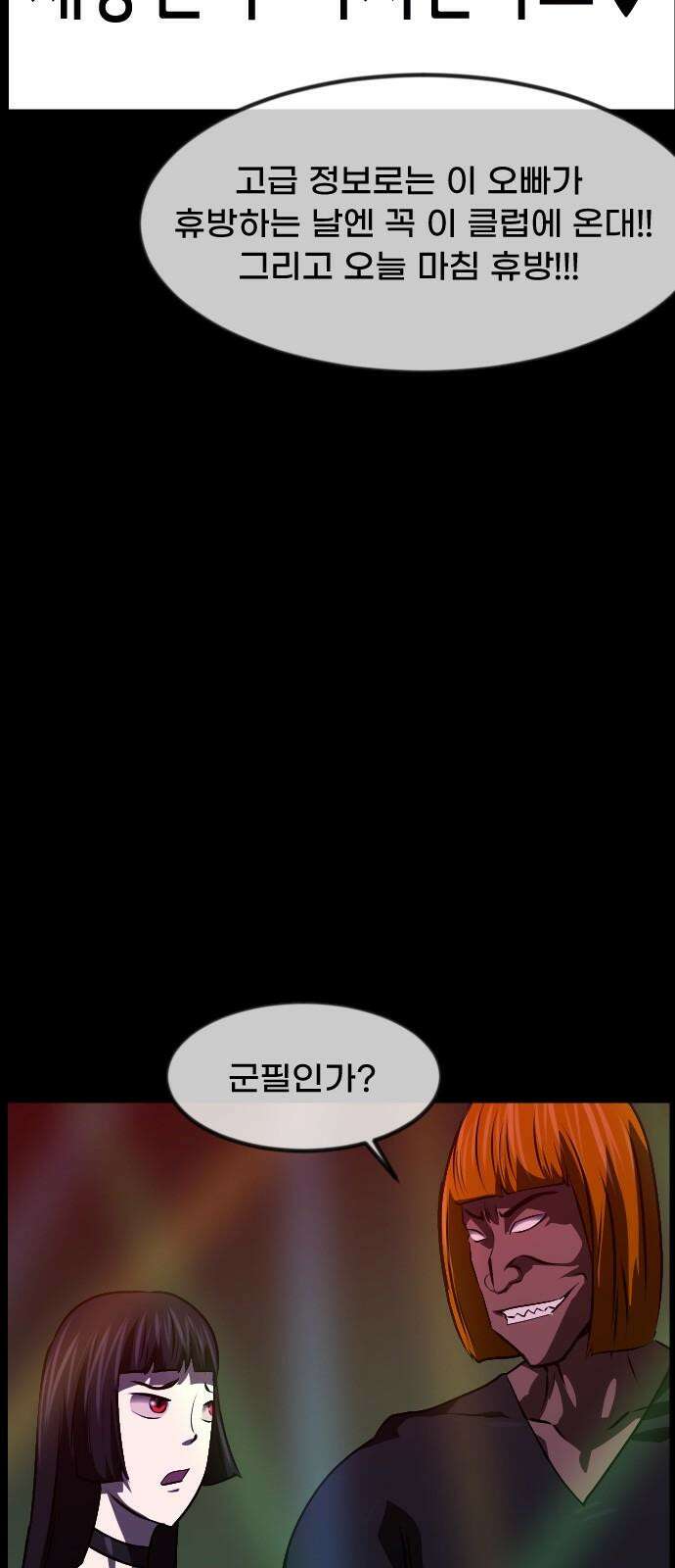 원주민 공포만화 379화 The VantaBlack(1) 50