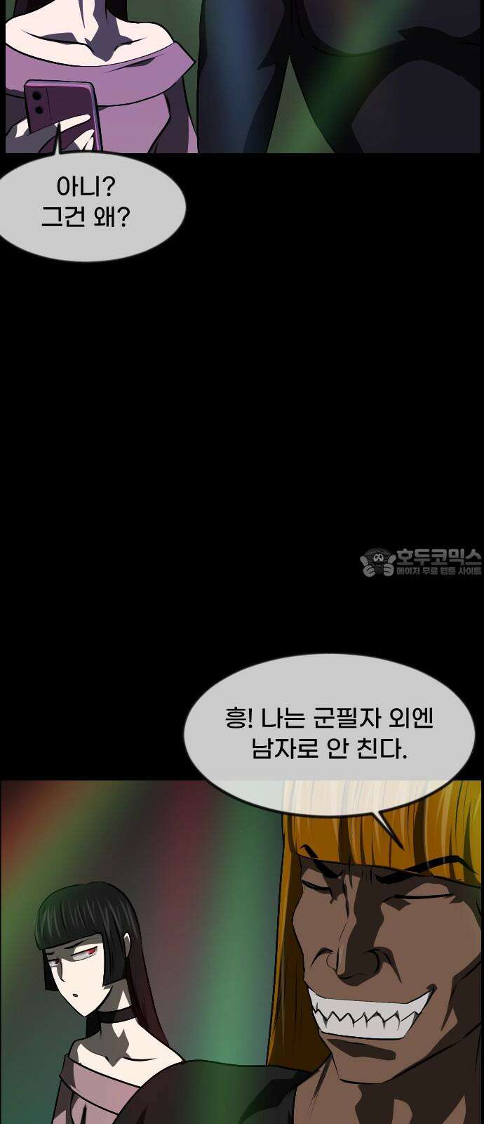 원주민 공포만화 379화 The VantaBlack(1) 51