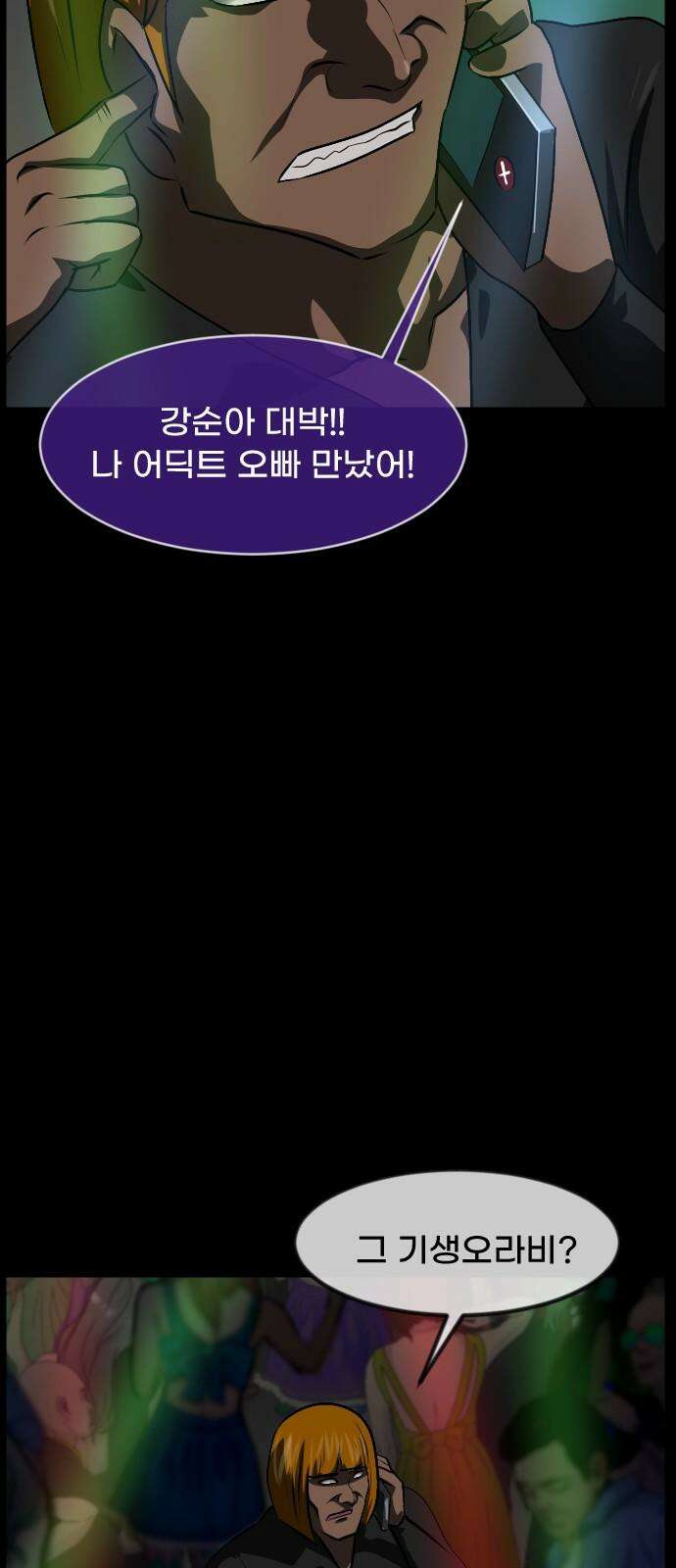 원주민 공포만화 379화 The VantaBlack(1) 62