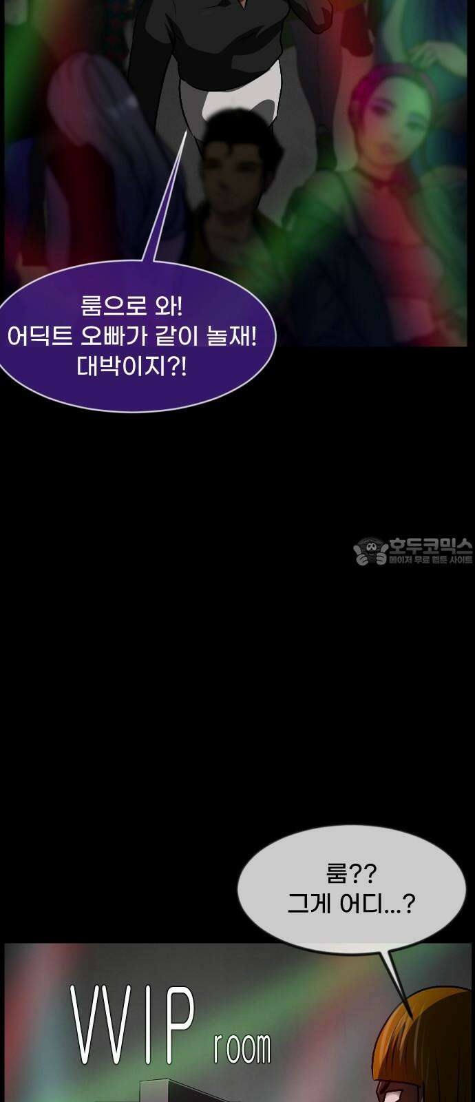 원주민 공포만화 379화 The VantaBlack(1) 63