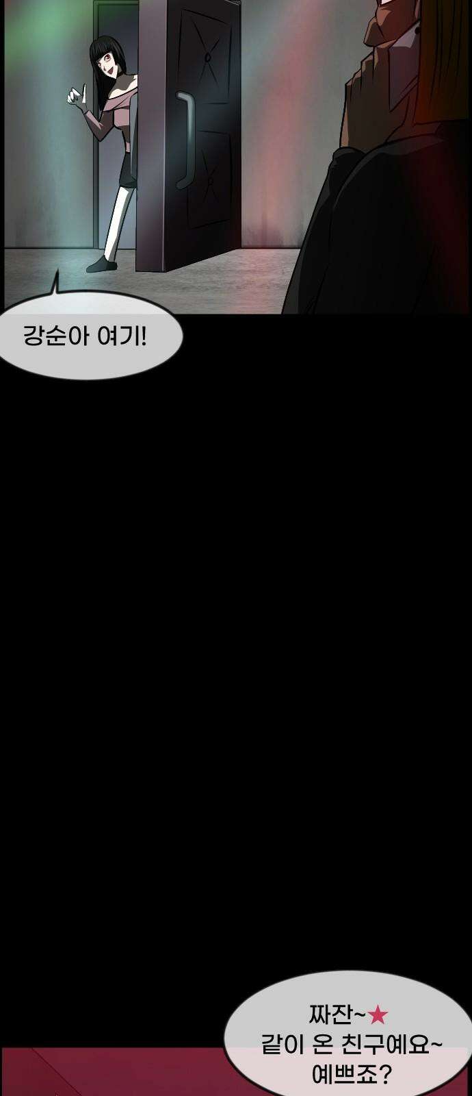 원주민 공포만화 379화 The VantaBlack(1) 64
