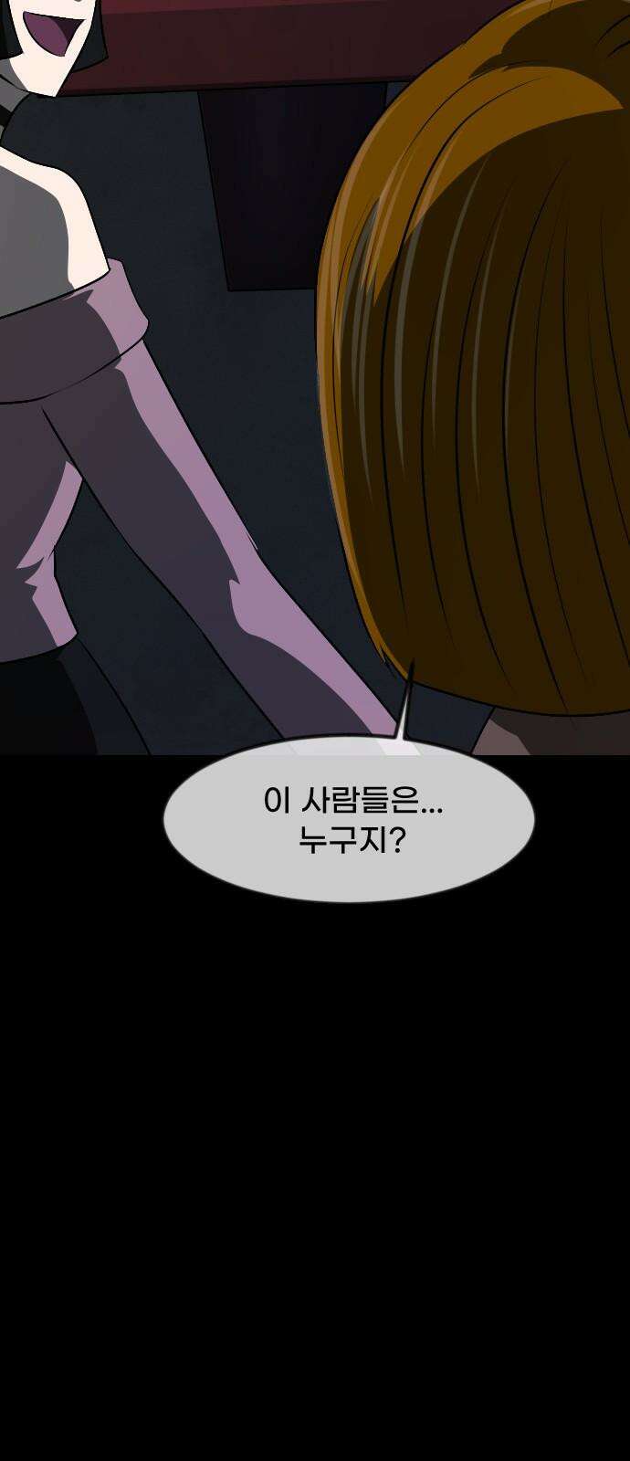 원주민 공포만화 379화 The VantaBlack(1) 67